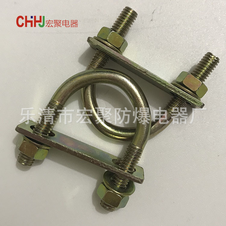 防爆U型夹U型夹不锈钢材质碳钢材质4分|6分|1寸DN15|DN20|DN25