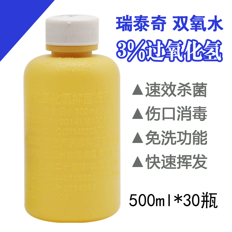 过氧化氢主图100_01