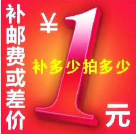 运费补拍专用 运费差价补多少拍多少 不是商品 请勿乱拍