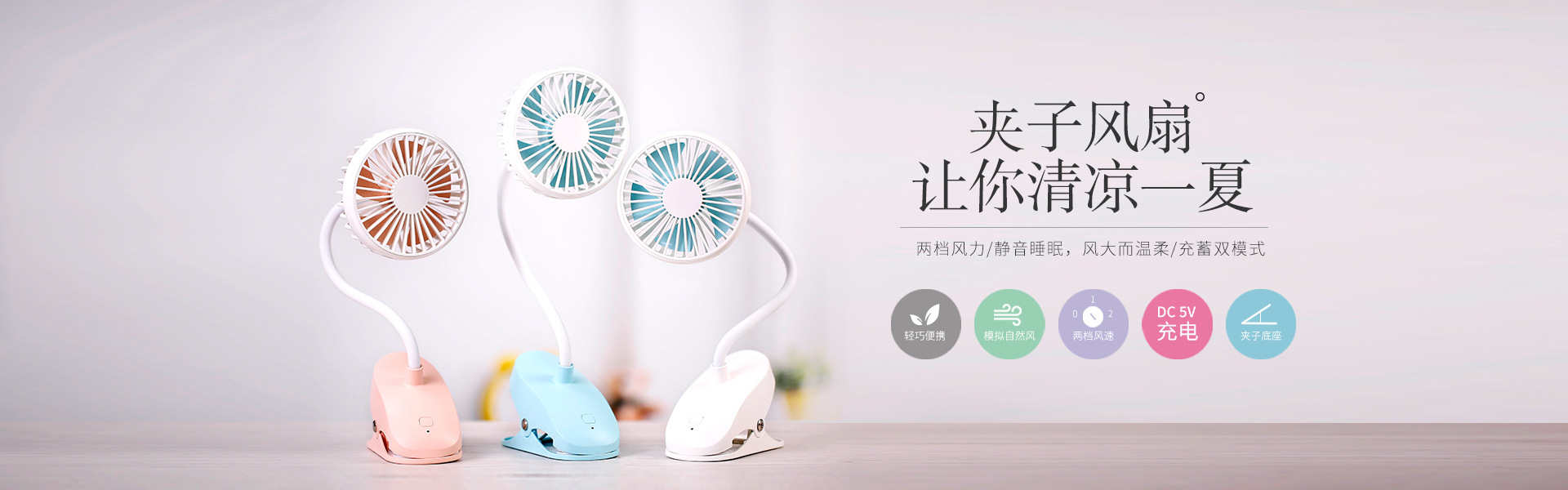 夹子风扇-广告2