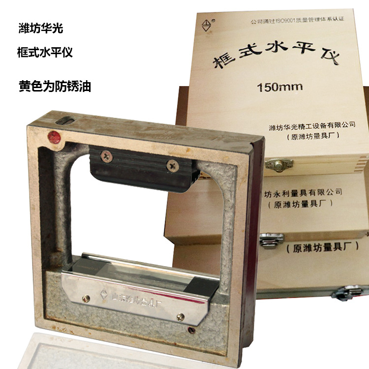 山东潍坊山光框式水平仪150-200-250-300mm*0.02相框水平尺