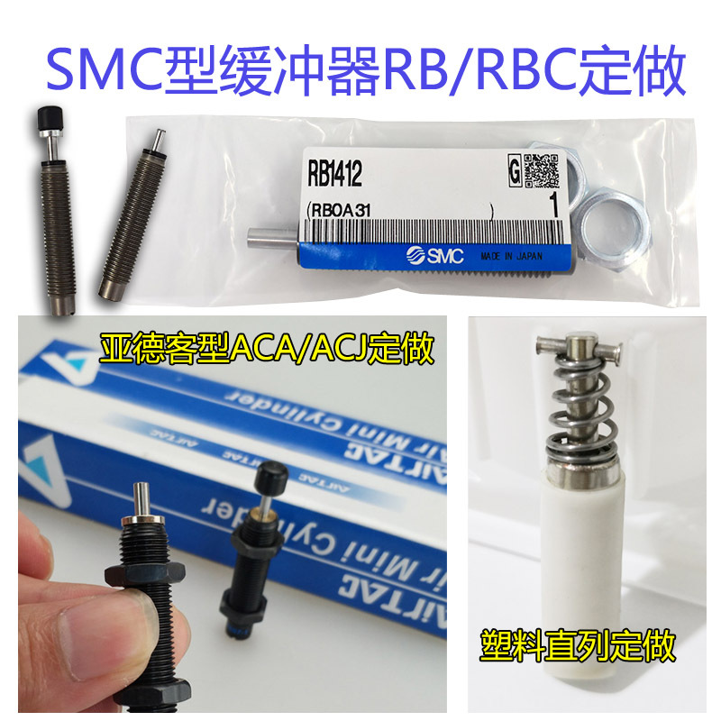 液压油压缓冲器亚德客ACA/ACJ/AD缓冲器SMC阻尼器RB/RBC 客服咨询