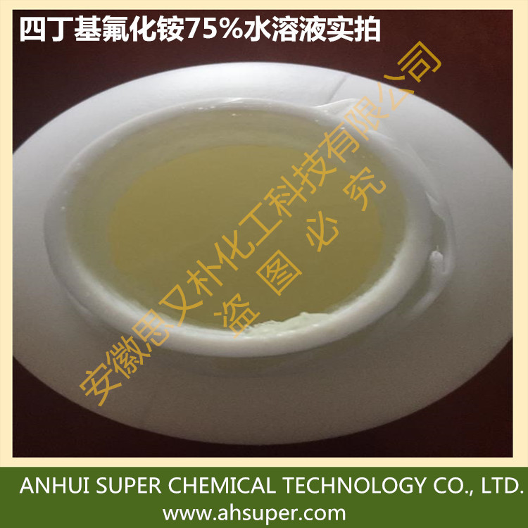 四丁基氟化铵 429-41-4 TBAF 75%水溶液 可分装小样