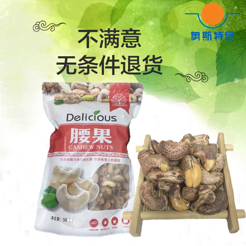 500g袋装 特级最新货 盐焗味 碳烤带衣 腰果仁 盐焗味腰果仁