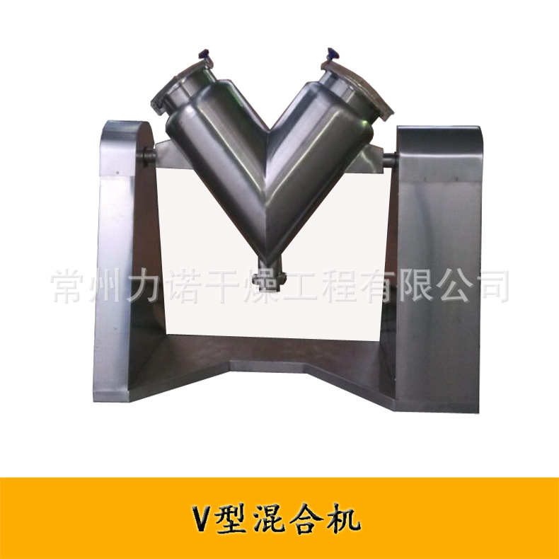 供应V型混合机干粉混合机 颗粒搅拌机 食品高效混合设备