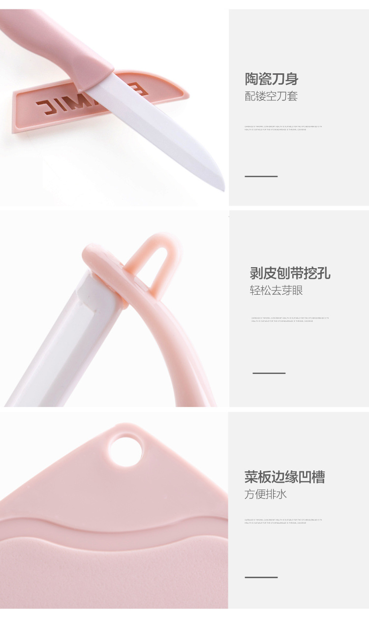 复制_居家家陶瓷水果刀削皮器菜板砧板三件套家用.jpg