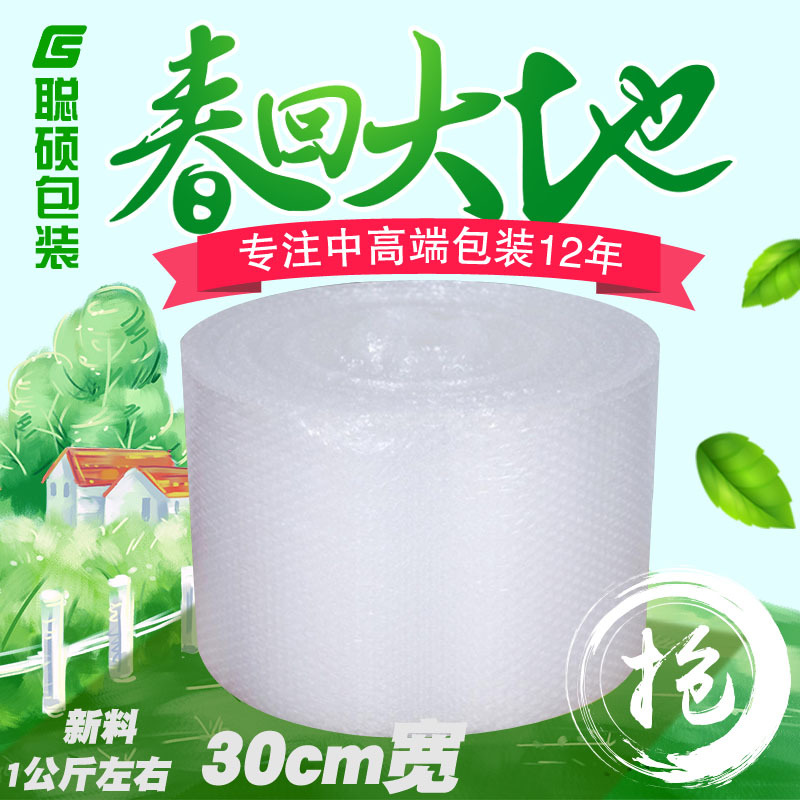 聪硕包装 30cm宽气泡膜 新料防震气泡垫 包装打包膜泡泡垫批发