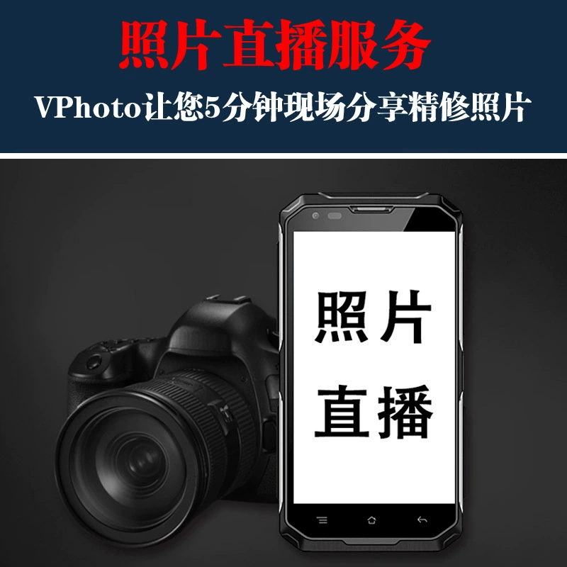 VPhoto: Как использовать прямую трансляцию фото, чтобы удовлетворить клиентов и начальников. Платформа прямой трансляции фото, хорошее обслуживание