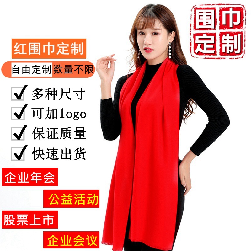 年会活动礼品纱巾开门红饰品小短须中国红围巾定制logo|ru