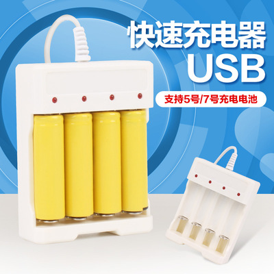 5号电池充电器 7号电池充电器充电器 USB4槽充电器