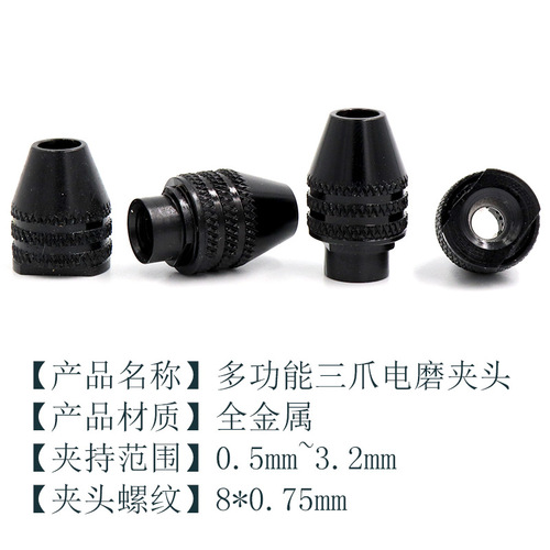 Electric grinding chuck, universal three-jaw drill chuck, versatile chuck, electric grinding accessories, long and short tail multi-functional