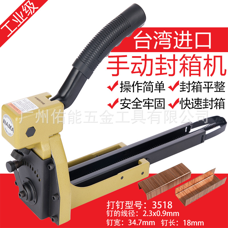 手动封箱机纸箱打钉机订纸箱机HM-3518手压手持纸箱封口机