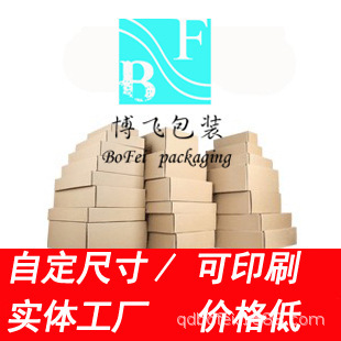 定做订做定制印刷纸箱纸盒包装盒山东青岛纸箱厂生产厂家|ru