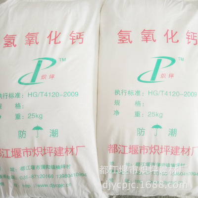 四川石灰 廠家 供應高純度 氫氧化鈣 水質淨化 汙水處理  淨水劑