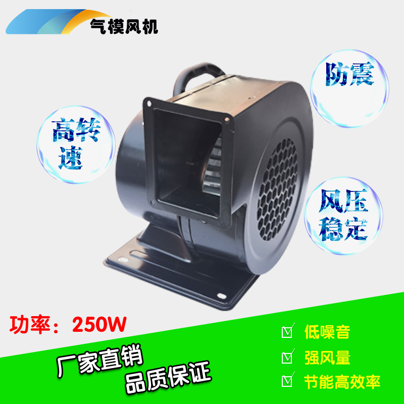 气模风机充气拱门风机250W多翼式离心风机高速铁壳小型散热鼓风机