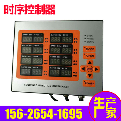 时序控制器厂家加工定制模具热流道系统8组集成汽压时序控制器|ms