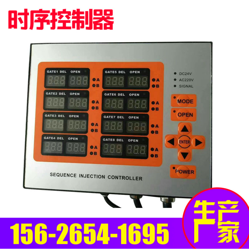 时序控制器厂家加工定制模具热流道系统8组集成汽压时序控制器|ms