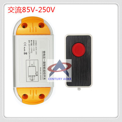 小汽车外壳 220伏单路遥控开关 配拉丝面板1键遥控器 点动自锁