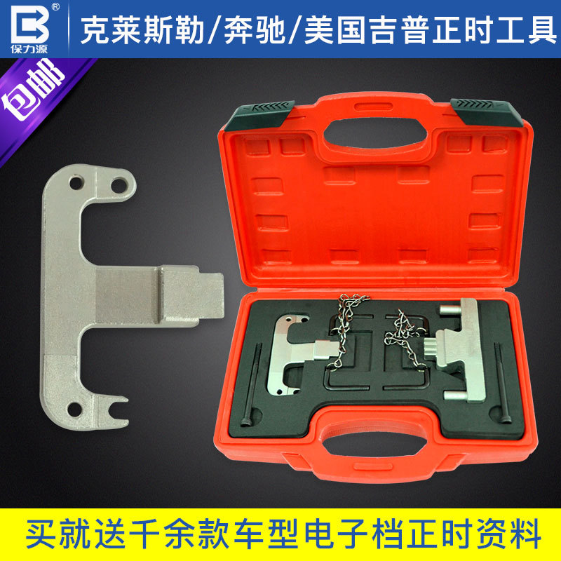 保力源奔驰克莱斯勒吉普专用正时工具校对凸轮轴角度专业维修工具