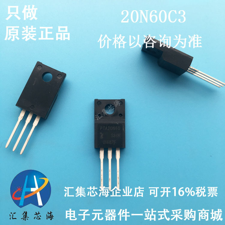 全新 20N60C3 20N60 现货 产地货源