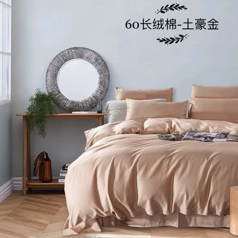 簡約歐式全棉60支純棉貢緞四件套純色長絨棉五星酒店素色埃及新疆