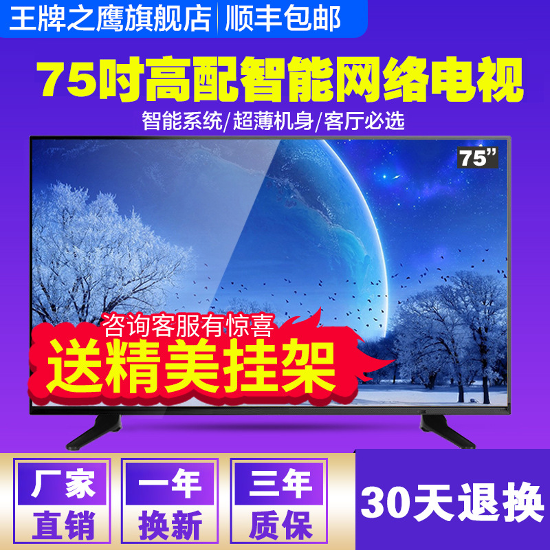 彩日超薄智能电视机75寸土豪金LED高清网络液晶电视机 WIFI电视机|ms