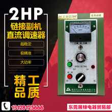 正秦 DC连动控制器 直流DC2HP副机 1.5KW 220V 1800转 贴合机专用