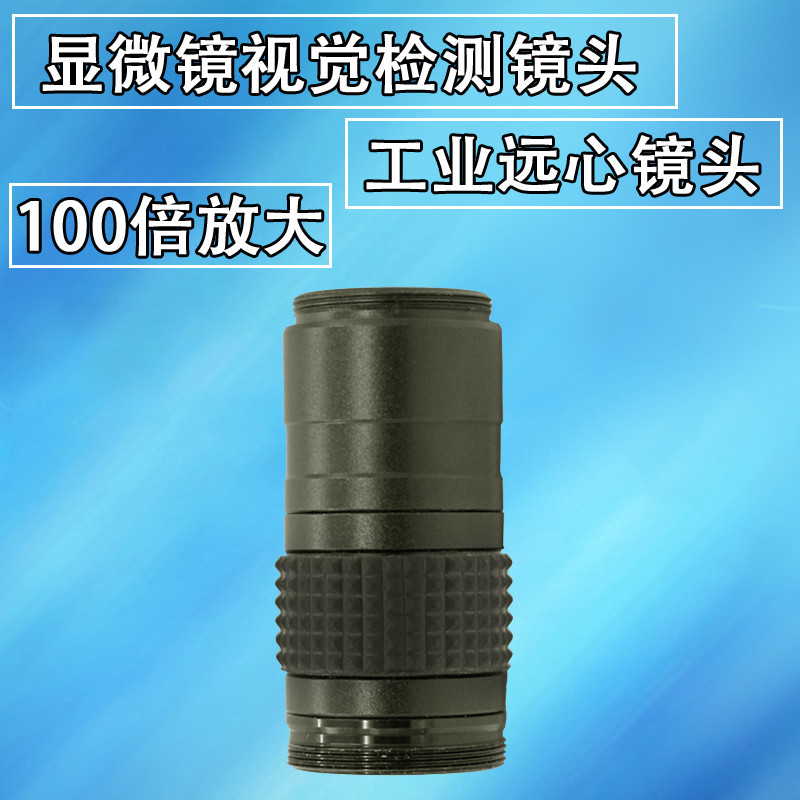 迷你100倍光学镜头高工作距离大视野工业数码电子显微镜C CS接口