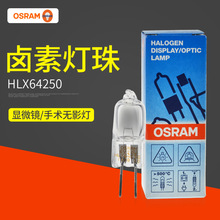 OSRAM欧司朗卤素灯HLX64250 6V20W尼康显微镜光学仪器灯泡