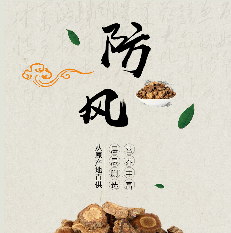 Fang Feng Slices (Saposhnikovia divaricata) — Sulfur-Free Dried Wind-Protecting Root, 500g overview