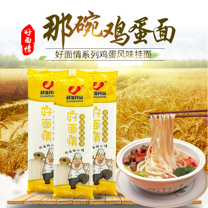 冠滋食品 好面情鸡蛋挂面厂350g 玉带鸡蛋面儿童挂面劲道耐煮好面|ru