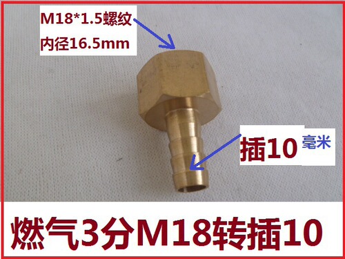 Gas 3-point M18 to 10MM rubber pipe leather pipe pagoda joint DN10 natural gas/gas ball valve gas nozzle