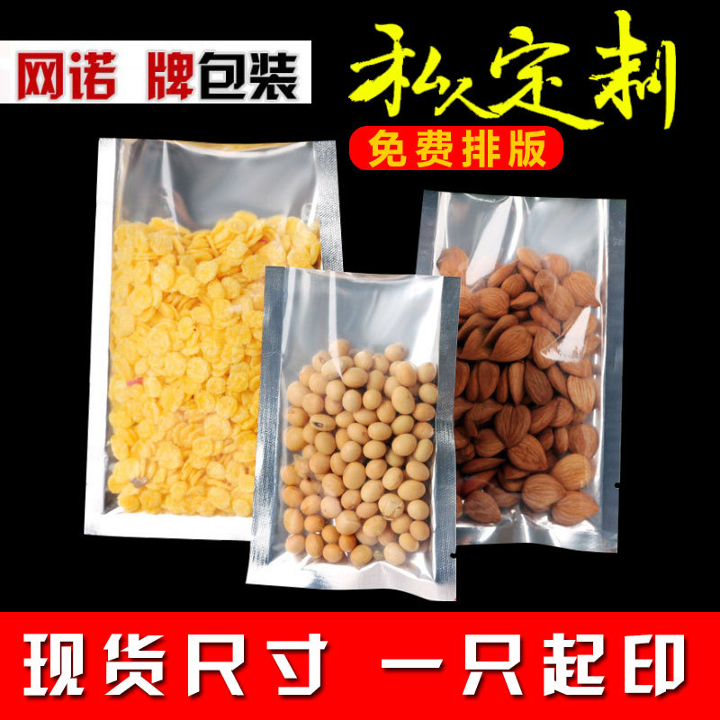 网诺牌平口镀铝阴阳袋12*17食品包装袋可抽真空袋1只 名科塑业厂