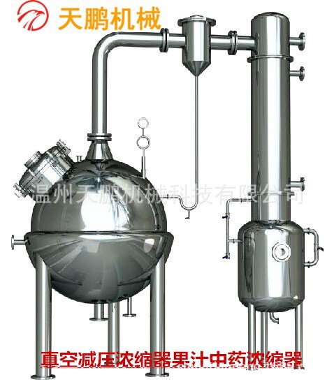 球型浓缩罐  真空减压浓缩器 小型废水蒸发器