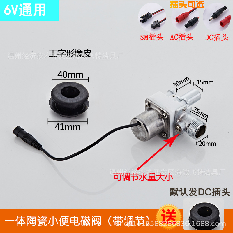 6V induction solenoid valve, induction accessories, various maintenance urinal solenoid valves, faucet battery valves, manufacturer wholesale Item Picture