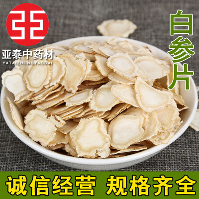 批发中药材西洋参 西洋参片 花旗参规格齐全 量大从优 承接订单|ms