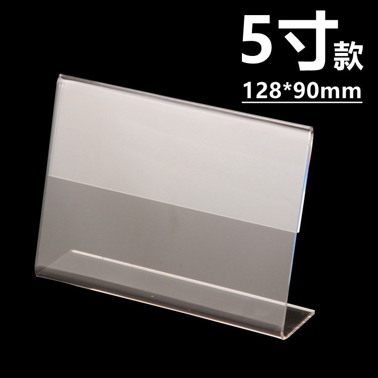 工厂批发5寸L型台卡价格牌桌面展示牌128x90亚克力台牌标签牌5009