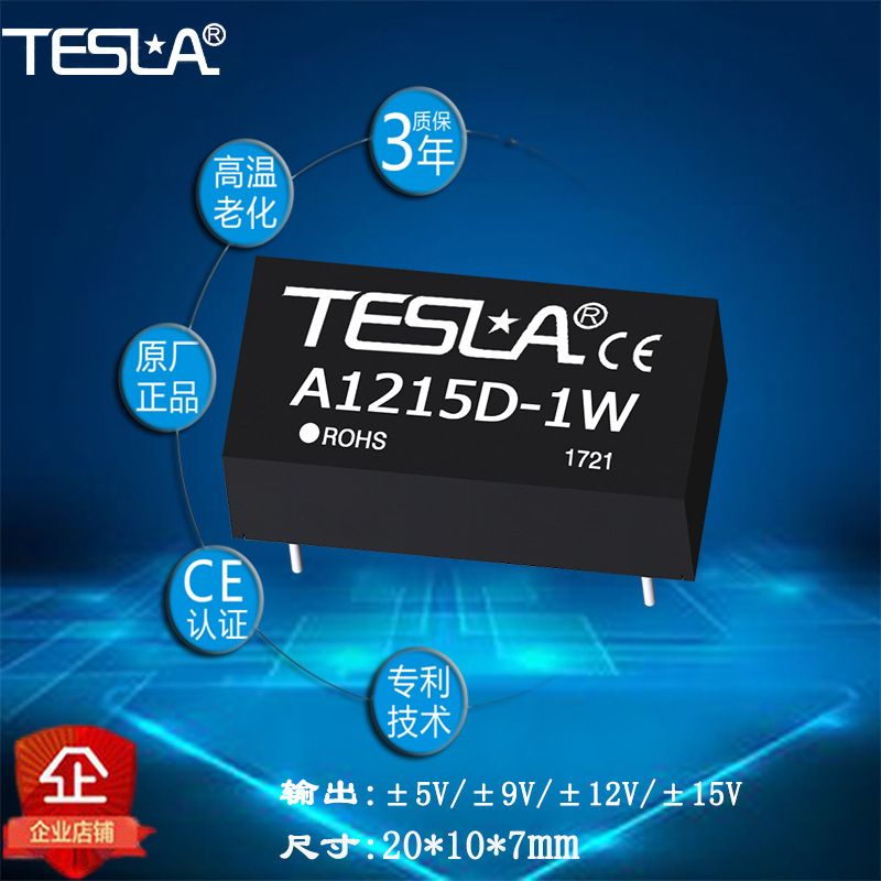 A1215D-1W厂家直销DCDC电源模块批量价格 质保三年