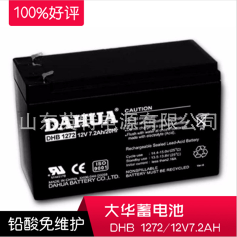 DAHUA大华蓄电池DHB1272  大华蓄电池12V7.2AH 质保一年