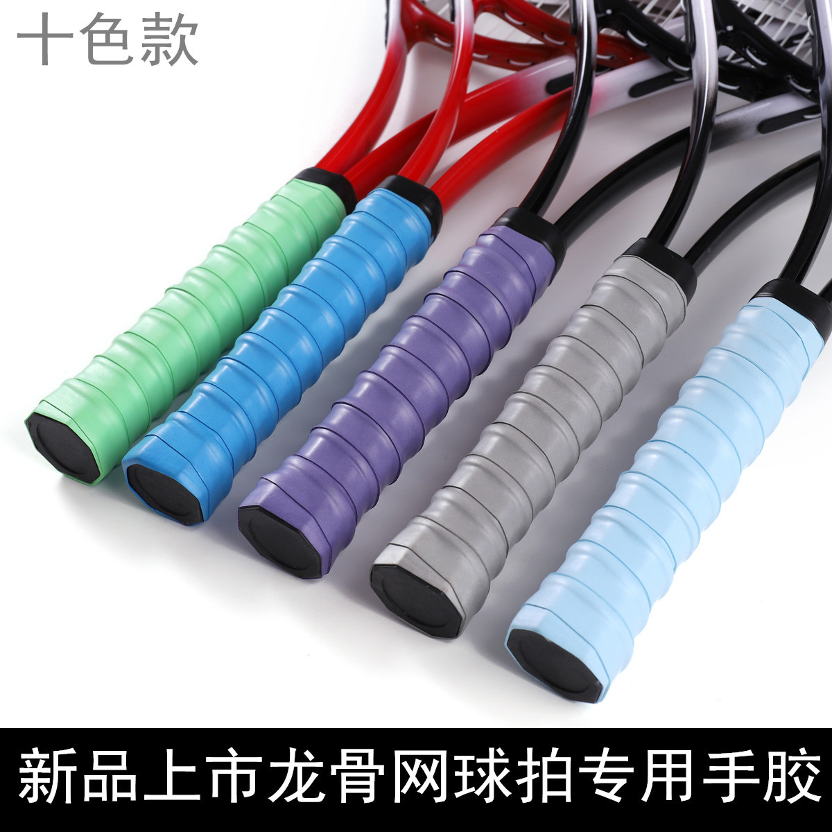 龙骨手胶 防滑 网球拍吸汗带 加厚耐磨网球拍手柄皮握把缠绕带|ms