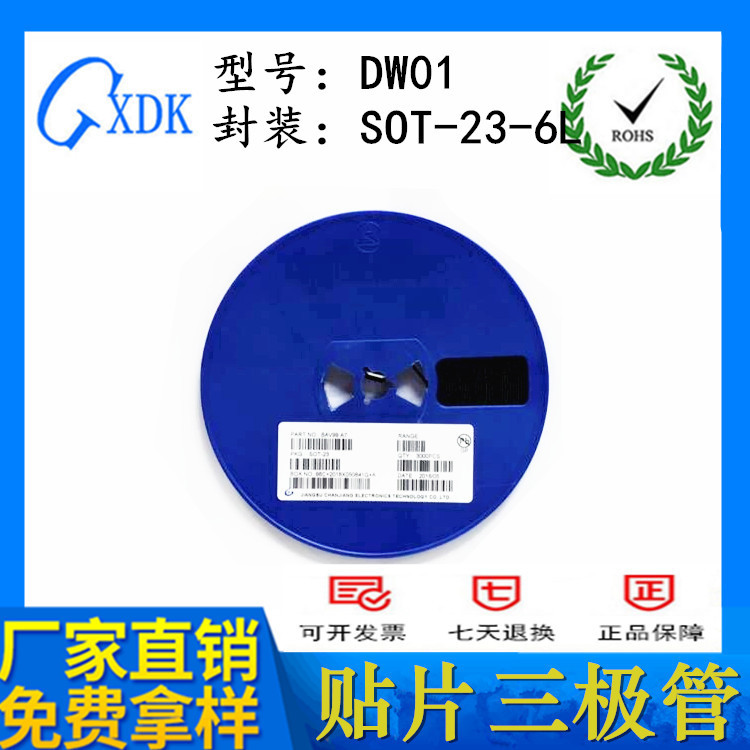 双场效应管DW01 DW01A SOT-23-6L 锂电池保护IC 贴片MOS管