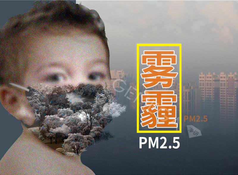 雾霾
