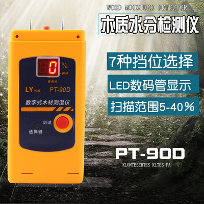 PT-90D针式木材测湿仪PT-90D水分测量仪水份检测仪 价促|ru