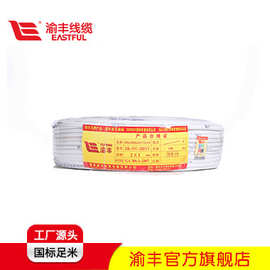 【厂家直销】YUFENG渝丰电线电缆国标准电源线插头电源线RVV RVVP