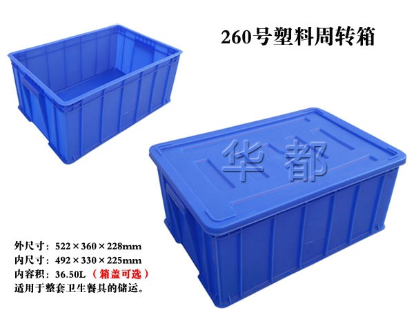 X260号塑料周转箱/食品箱销售