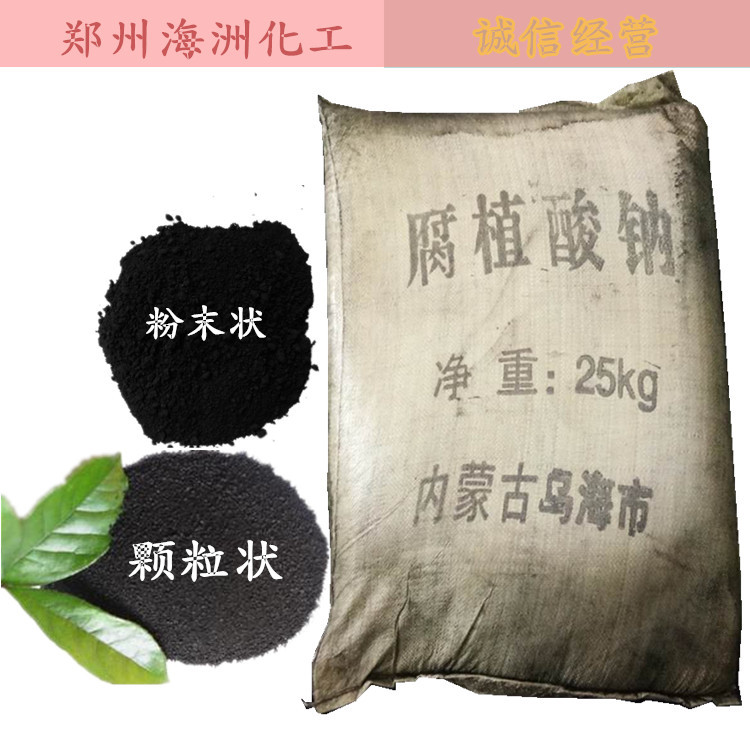 厂价供应70含量腐植酸钠冲施肥土壤改良  片状/颗粒状