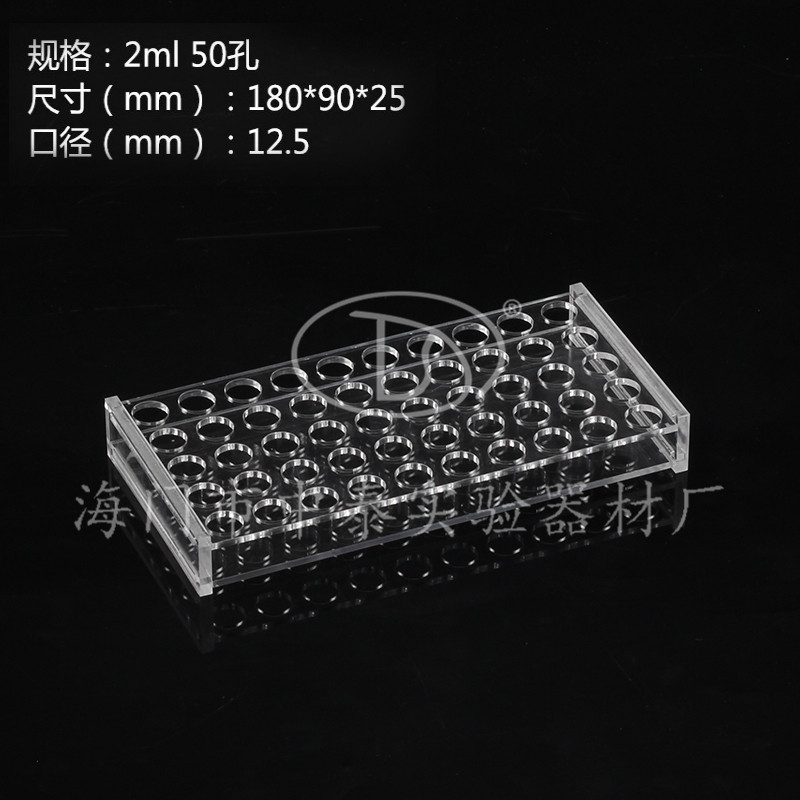 有机玻璃样品瓶架 进样瓶架子 50孔 2ml 1.5ml 可开票 可定做