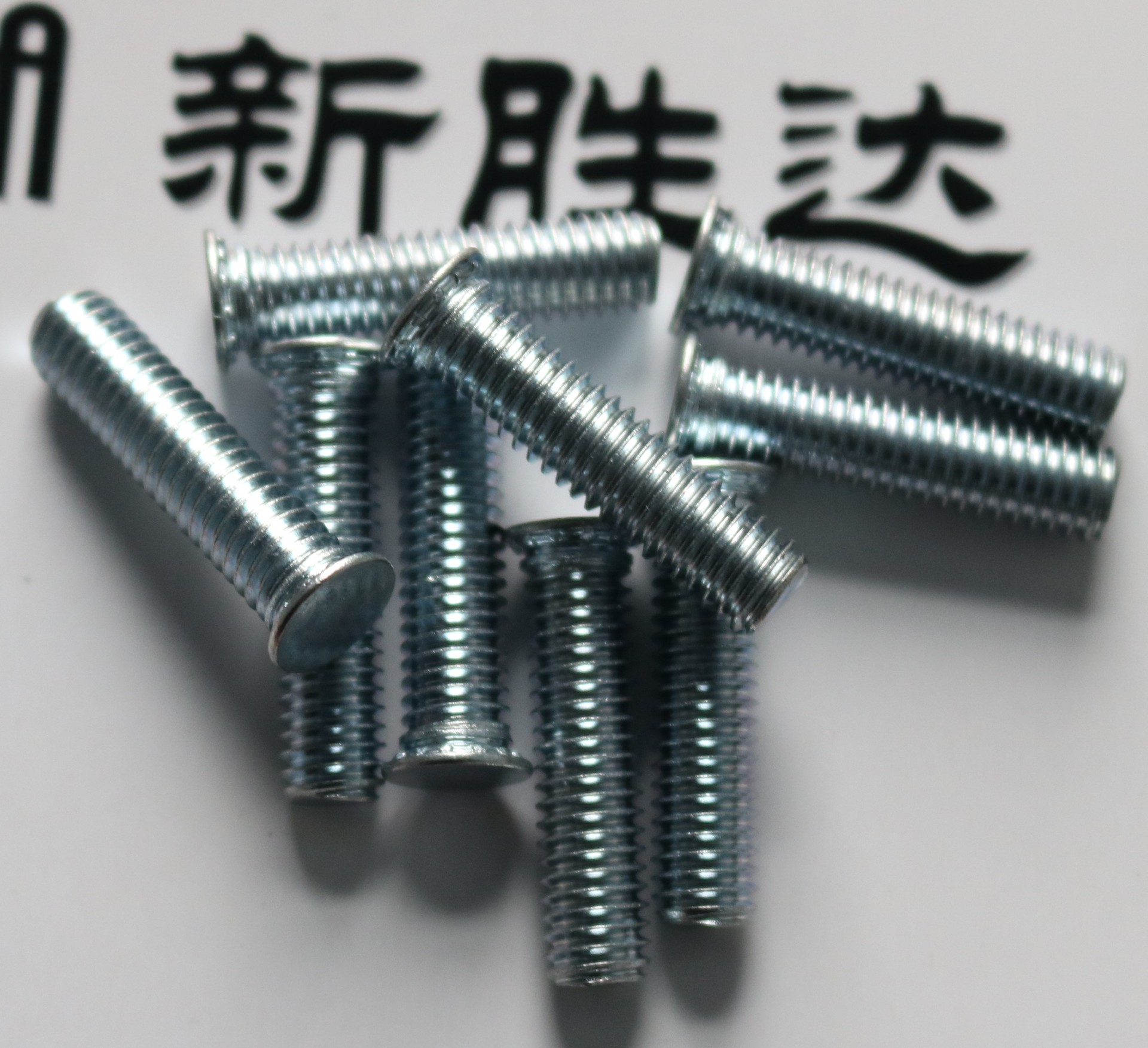 【厂家批发】碳钢压铆螺钉  FH-M6-45