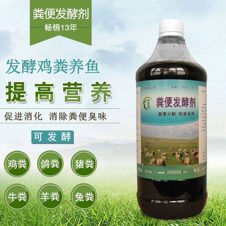 发酵鸡粪做鱼饲料大家都是用哪个牌子的发酵剂