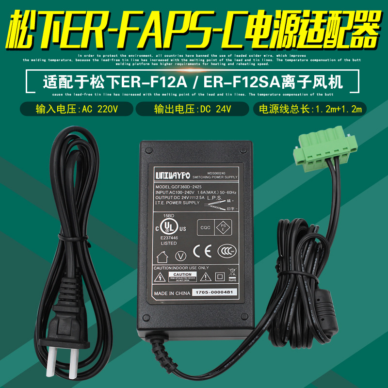 日本松下神视ER-FAPS-C电源线ER-F12A离子风机电源适配器配件24V